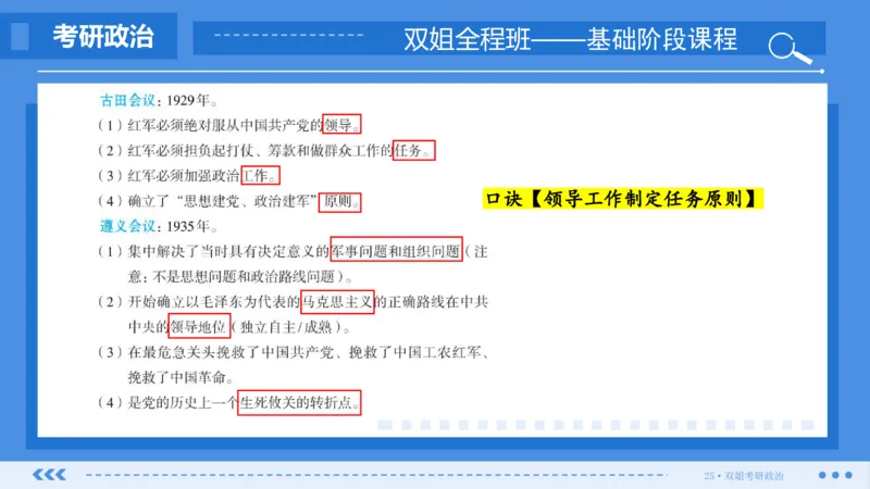 19.基础阶段史纲第七章（2）_2026考公资料_（49）政治理论合集_政治理论合集_2025考研政治_14.双姐_03.基础阶段_00.讲义