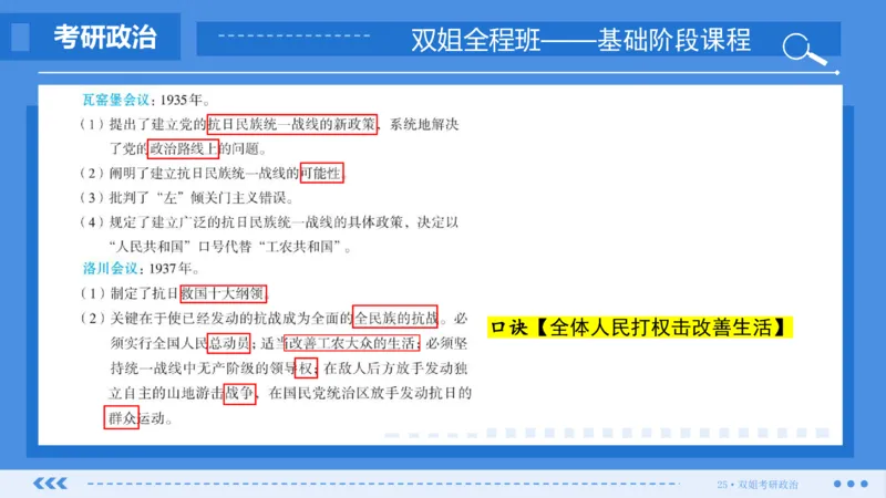 19.基础阶段史纲第七章（2）_2026考公资料_（49）政治理论合集_政治理论合集_2025考研政治_14.双姐_03.基础阶段_00.讲义