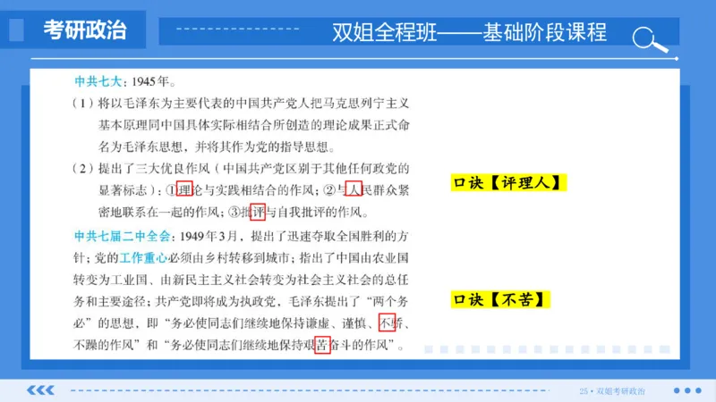 19.基础阶段史纲第七章（2）_2026考公资料_（49）政治理论合集_政治理论合集_2025考研政治_14.双姐_03.基础阶段_00.讲义