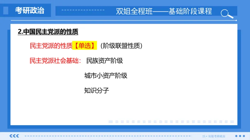 19.基础阶段史纲第七章（2）_2026考公资料_（49）政治理论合集_政治理论合集_2025考研政治_14.双姐_03.基础阶段_00.讲义
