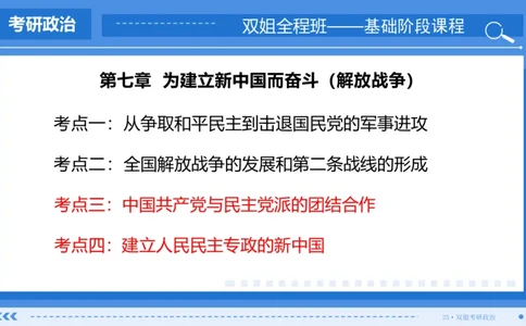 19.基础阶段史纲第七章（2）_2026考公资料_（49）政治理论合集_政治理论合集_2025考研政治_14.双姐_03.基础阶段_00.讲义