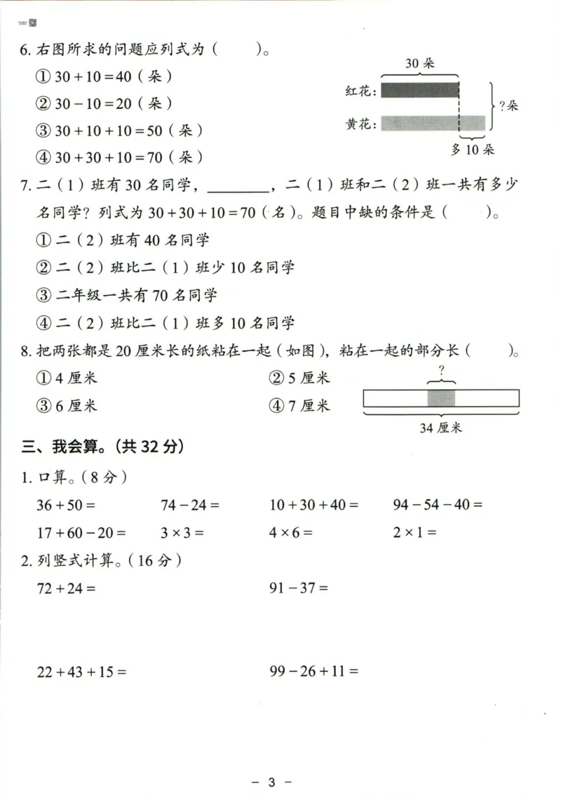 猿辅导二年级上册其中数学人教版模拟试卷(1)_二年级上下册资料_二年级上册小红书同款资料_二年级