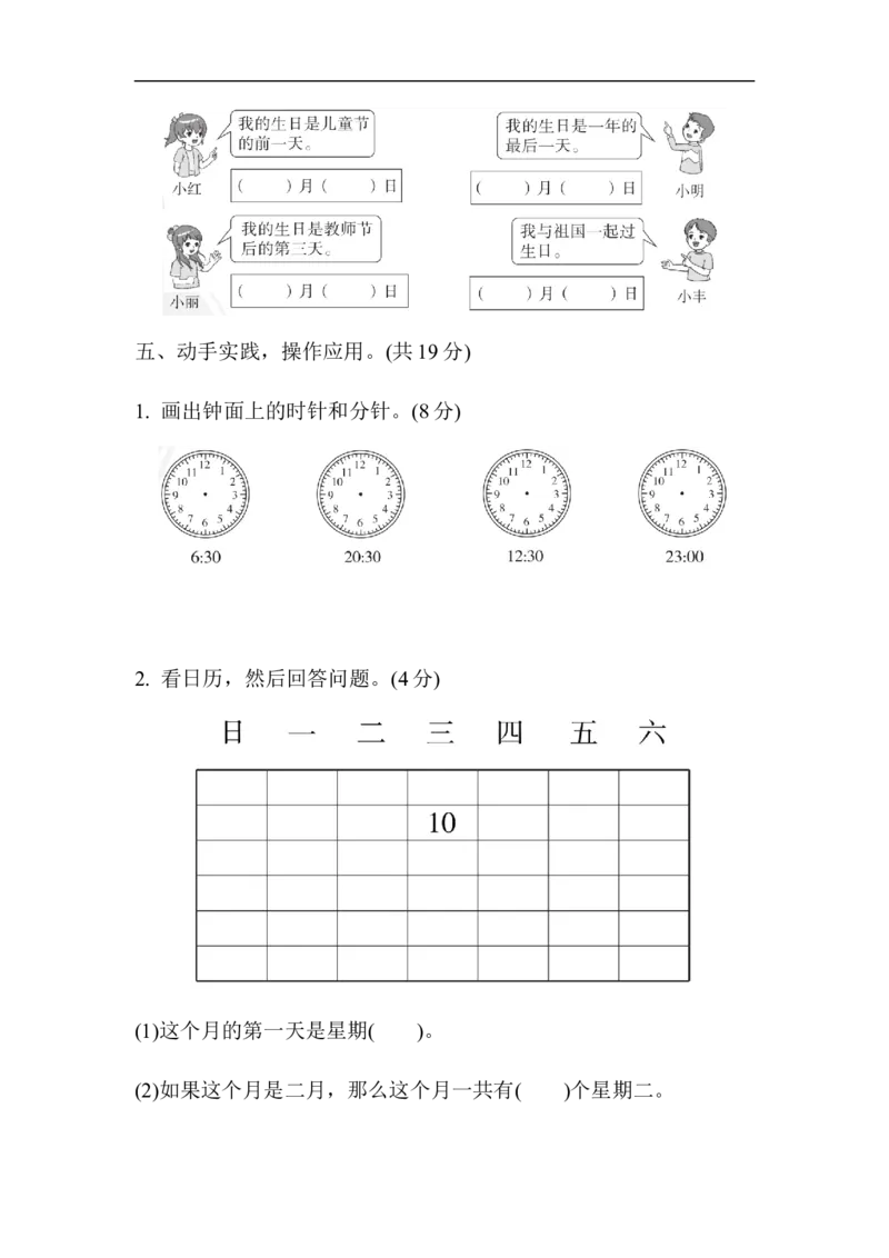 第六单元过关检测卷_三年级上下册资料_三年级上语数英上下册学习资料_3-8-4、小学三年级数学下册_青岛版_3、单元测试卷