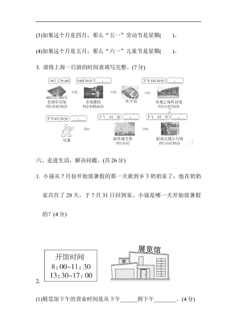 第六单元过关检测卷_三年级上下册资料_三年级上语数英上下册学习资料_3-8-4、小学三年级数学下册_青岛版_3、单元测试卷