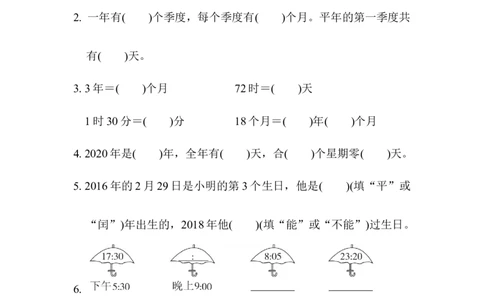第六单元过关检测卷_三年级上下册资料_三年级上语数英上下册学习资料_3-8-4、小学三年级数学下册_青岛版_3、单元测试卷