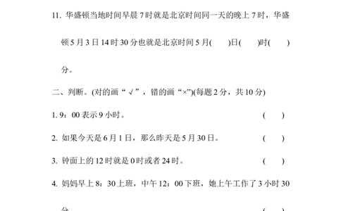第六单元过关检测卷_三年级上下册资料_三年级上语数英上下册学习资料_3-8-4、小学三年级数学下册_青岛版_3、单元测试卷