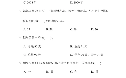 第六单元过关检测卷_三年级上下册资料_三年级上语数英上下册学习资料_3-8-4、小学三年级数学下册_青岛版_3、单元测试卷