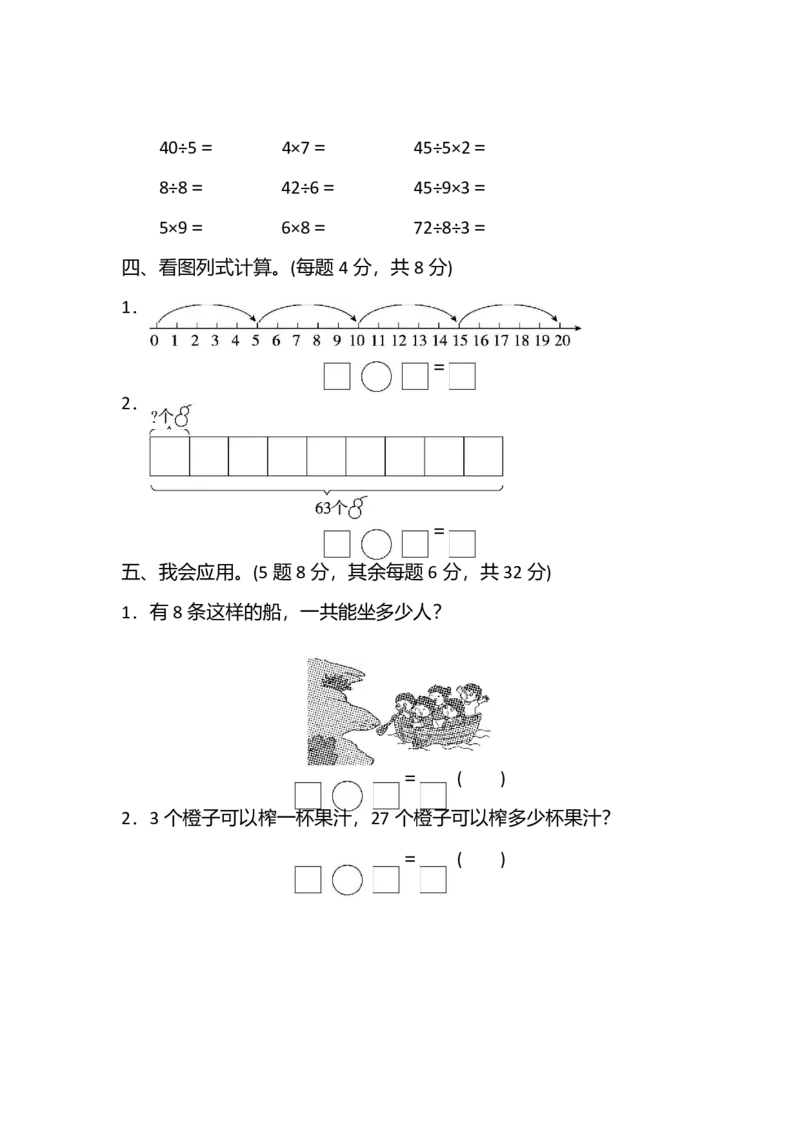 苏教数学2年级上册第六单元检测卷+答案_二年级上下册资料_二年级语数英上下册学习资料_3-7-3、小学二年级数学上册_苏教版_3、单元测试卷