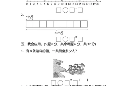 苏教数学2年级上册第六单元检测卷+答案_二年级上下册资料_二年级语数英上下册学习资料_3-7-3、小学二年级数学上册_苏教版_3、单元测试卷