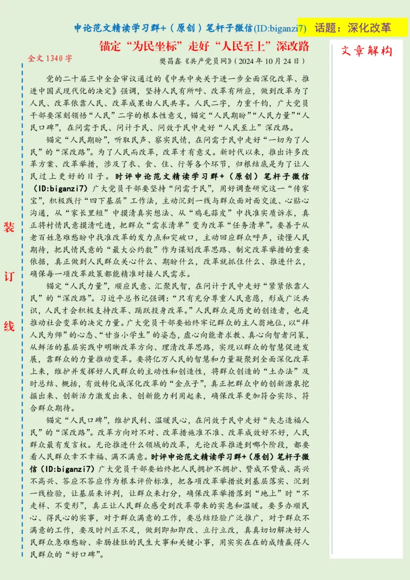 1026-未标注绿-锚定&ldquo;为民坐标&rdquo;走好&ldquo;人民至上&rdquo;深改路_2026考公资料_（57）申论材料_00、笔杆子晨读材料_2024笔杆子晨读_笔杆子10月时政