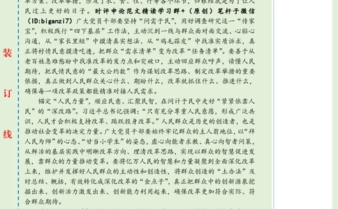 1026-未标注绿-锚定&ldquo;为民坐标&rdquo;走好&ldquo;人民至上&rdquo;深改路_2026考公资料_（57）申论材料_00、笔杆子晨读材料_2024笔杆子晨读_笔杆子10月时政