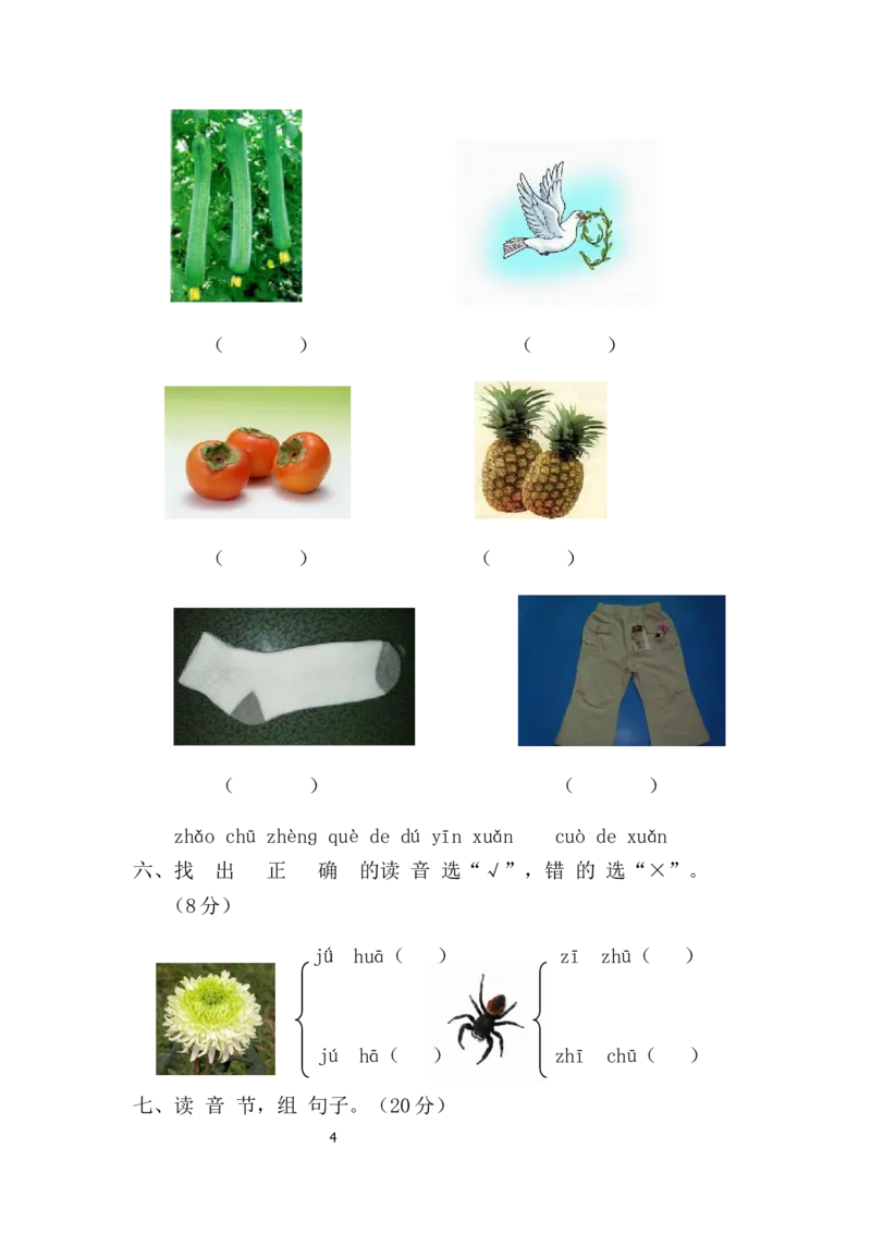 第3单元测试卷1_一年级上下册资料_一年级上语数英上下册学习资料_3-6-1、小学一年级语文上册_统编、部编、人教（语文全国统一只有一个版）_3、单元测试卷