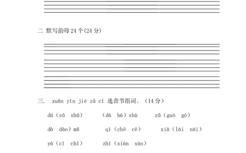 第3单元测试卷1_一年级上下册资料_一年级上语数英上下册学习资料_3-6-1、小学一年级语文上册_统编、部编、人教（语文全国统一只有一个版）_3、单元测试卷