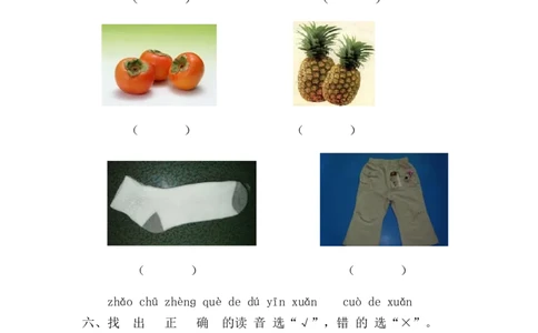 第3单元测试卷1_一年级上下册资料_一年级上语数英上下册学习资料_3-6-1、小学一年级语文上册_统编、部编、人教（语文全国统一只有一个版）_3、单元测试卷