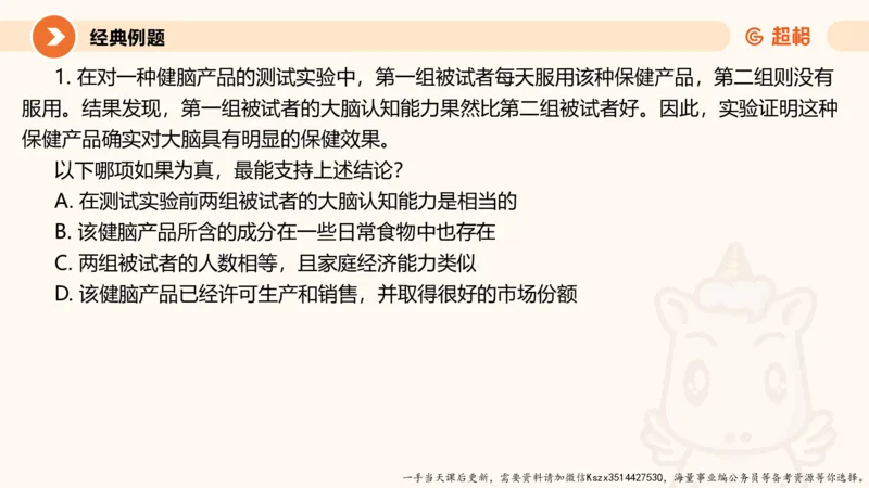 09.第九次课-论证模型_2026考公资料_（05）超格_行测申论2025超格合集(行测&申论&政治理论)_判断2025超格判断推理全家桶狂刷1000题_01.专项基础理论课阶段_课件