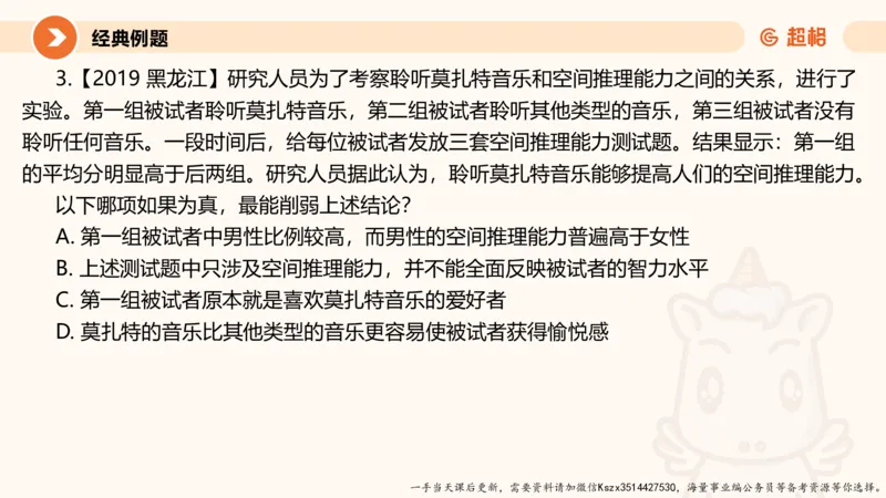 09.第九次课-论证模型_2026考公资料_（05）超格_行测申论2025超格合集(行测&申论&政治理论)_判断2025超格判断推理全家桶狂刷1000题_01.专项基础理论课阶段_课件