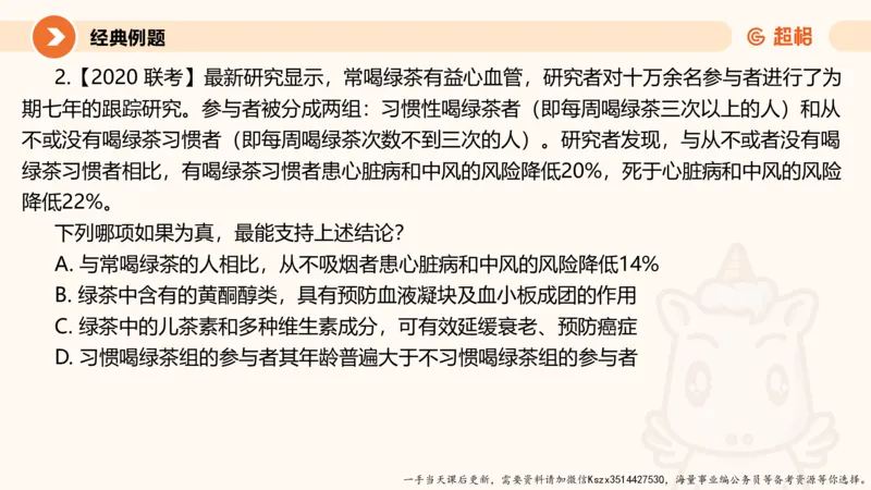 09.第九次课-论证模型_2026考公资料_（05）超格_行测申论2025超格合集(行测&申论&政治理论)_判断2025超格判断推理全家桶狂刷1000题_01.专项基础理论课阶段_课件