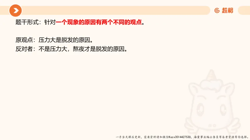 09.第九次课-论证模型_2026考公资料_（05）超格_行测申论2025超格合集(行测&申论&政治理论)_判断2025超格判断推理全家桶狂刷1000题_01.专项基础理论课阶段_课件