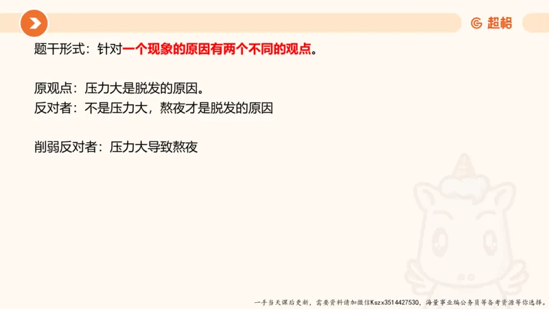 09.第九次课-论证模型_2026考公资料_（05）超格_行测申论2025超格合集(行测&申论&政治理论)_判断2025超格判断推理全家桶狂刷1000题_01.专项基础理论课阶段_课件