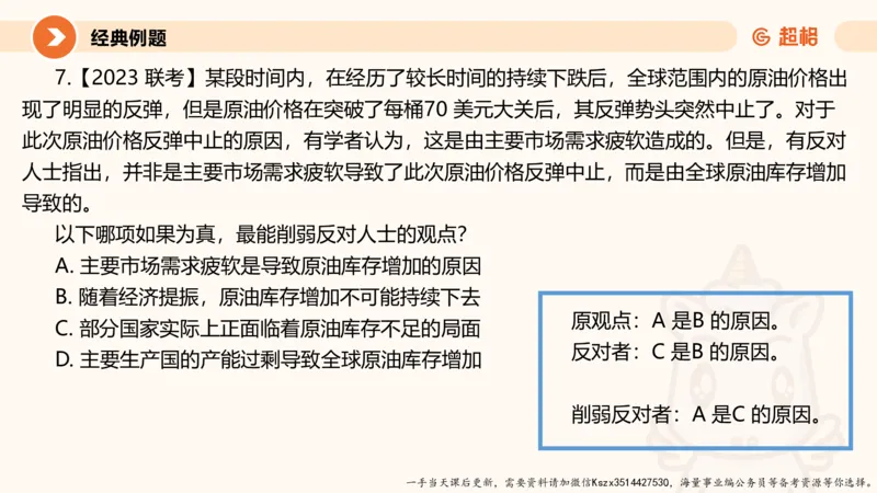09.第九次课-论证模型_2026考公资料_（05）超格_行测申论2025超格合集(行测&申论&政治理论)_判断2025超格判断推理全家桶狂刷1000题_01.专项基础理论课阶段_课件