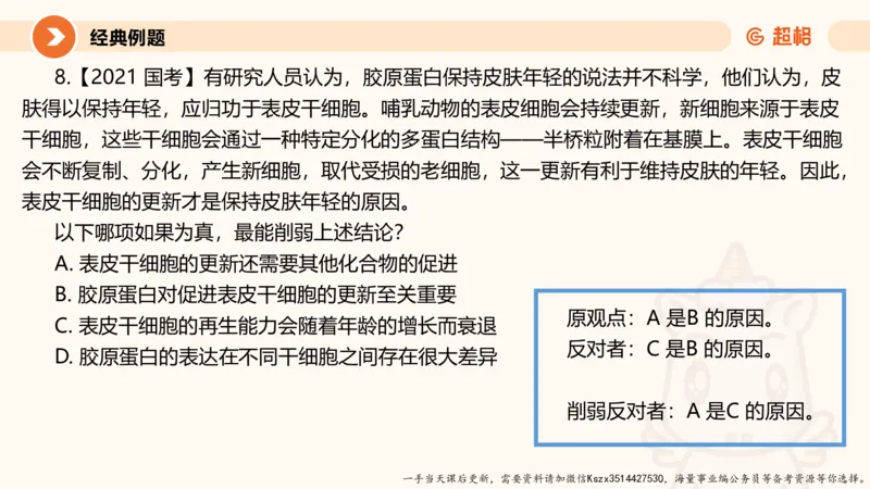 09.第九次课-论证模型_2026考公资料_（05）超格_行测申论2025超格合集(行测&申论&政治理论)_判断2025超格判断推理全家桶狂刷1000题_01.专项基础理论课阶段_课件