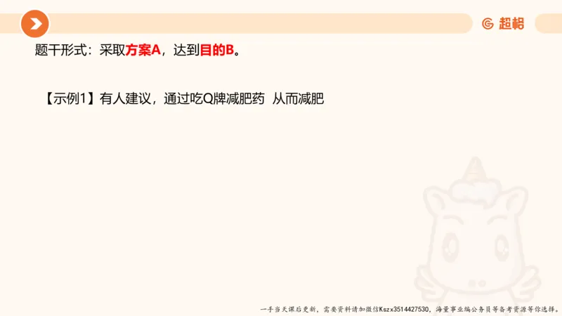 09.第九次课-论证模型_2026考公资料_（05）超格_行测申论2025超格合集(行测&申论&政治理论)_判断2025超格判断推理全家桶狂刷1000题_01.专项基础理论课阶段_课件