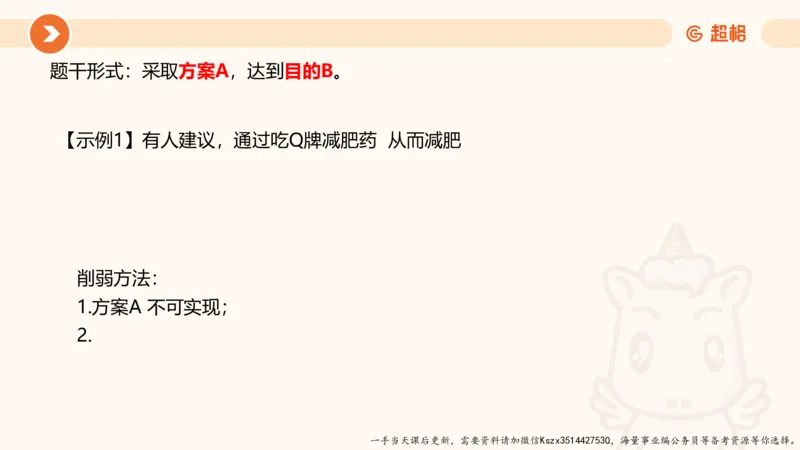 09.第九次课-论证模型_2026考公资料_（05）超格_行测申论2025超格合集(行测&申论&政治理论)_判断2025超格判断推理全家桶狂刷1000题_01.专项基础理论课阶段_课件