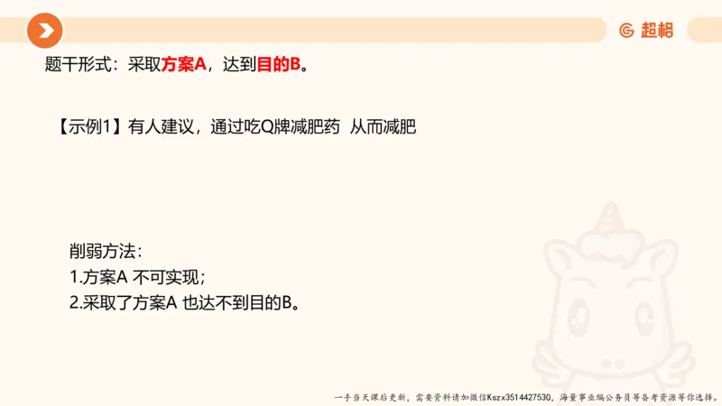 09.第九次课-论证模型_2026考公资料_（05）超格_行测申论2025超格合集(行测&申论&政治理论)_判断2025超格判断推理全家桶狂刷1000题_01.专项基础理论课阶段_课件