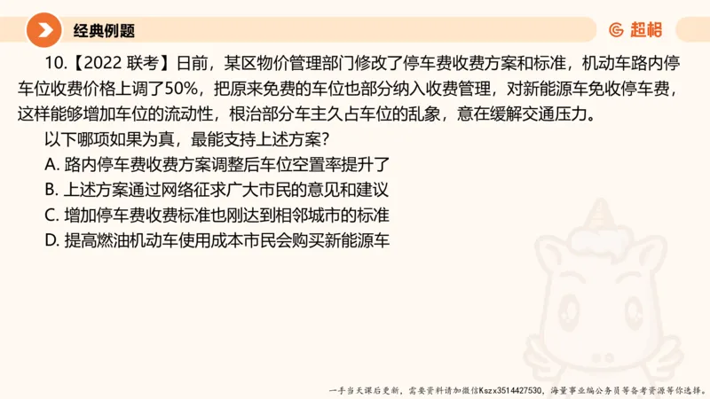 09.第九次课-论证模型_2026考公资料_（05）超格_行测申论2025超格合集(行测&申论&政治理论)_判断2025超格判断推理全家桶狂刷1000题_01.专项基础理论课阶段_课件