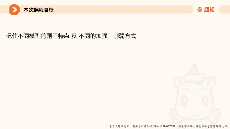 09.第九次课-论证模型_2026考公资料_（05）超格_行测申论2025超格合集(行测&申论&政治理论)_判断2025超格判断推理全家桶狂刷1000题_01.专项基础理论课阶段_课件