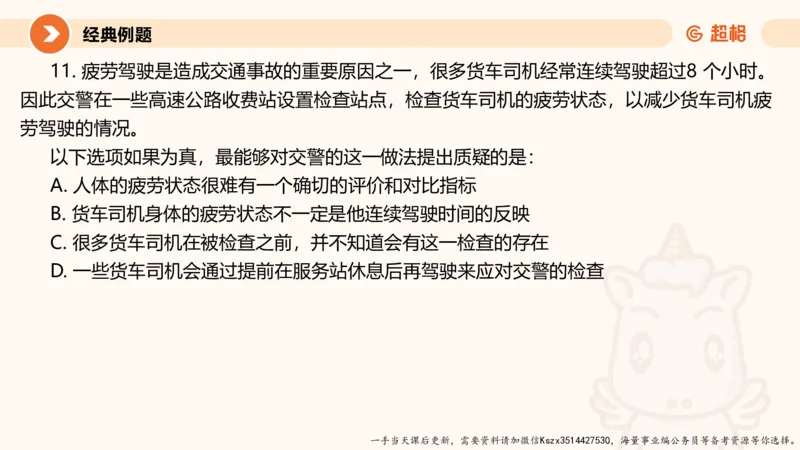 09.第九次课-论证模型_2026考公资料_（05）超格_行测申论2025超格合集(行测&申论&政治理论)_判断2025超格判断推理全家桶狂刷1000题_01.专项基础理论课阶段_课件