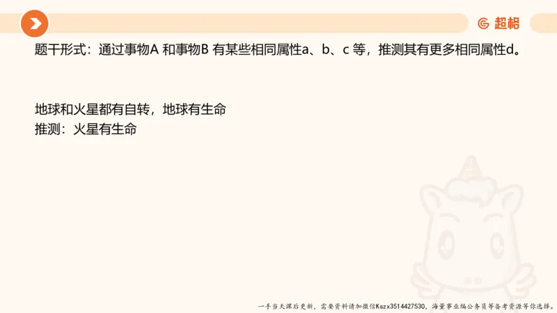 09.第九次课-论证模型_2026考公资料_（05）超格_行测申论2025超格合集(行测&申论&政治理论)_判断2025超格判断推理全家桶狂刷1000题_01.专项基础理论课阶段_课件