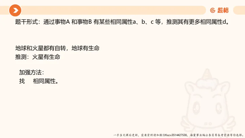 09.第九次课-论证模型_2026考公资料_（05）超格_行测申论2025超格合集(行测&申论&政治理论)_判断2025超格判断推理全家桶狂刷1000题_01.专项基础理论课阶段_课件