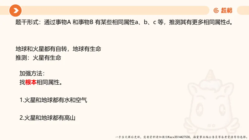 09.第九次课-论证模型_2026考公资料_（05）超格_行测申论2025超格合集(行测&申论&政治理论)_判断2025超格判断推理全家桶狂刷1000题_01.专项基础理论课阶段_课件