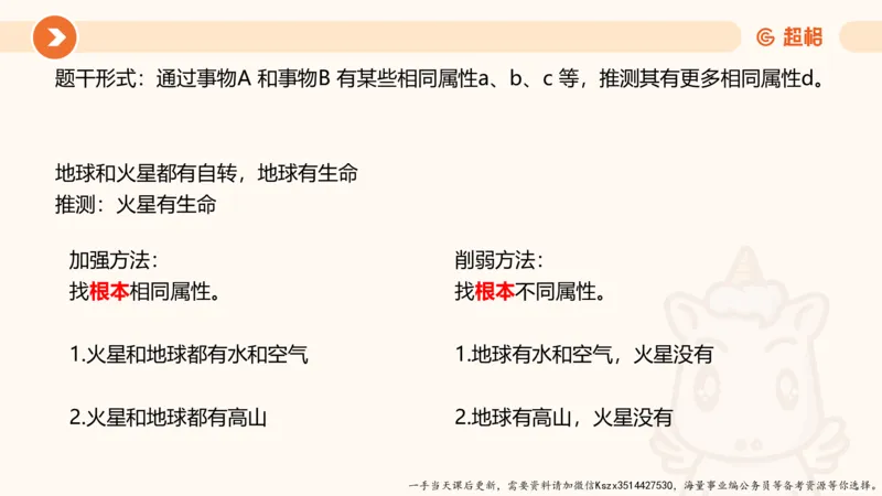 09.第九次课-论证模型_2026考公资料_（05）超格_行测申论2025超格合集(行测&申论&政治理论)_判断2025超格判断推理全家桶狂刷1000题_01.专项基础理论课阶段_课件