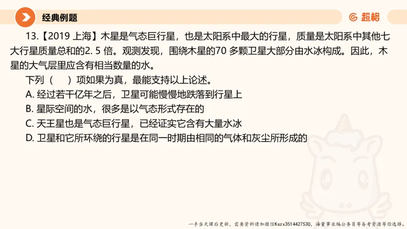 09.第九次课-论证模型_2026考公资料_（05）超格_行测申论2025超格合集(行测&申论&政治理论)_判断2025超格判断推理全家桶狂刷1000题_01.专项基础理论课阶段_课件