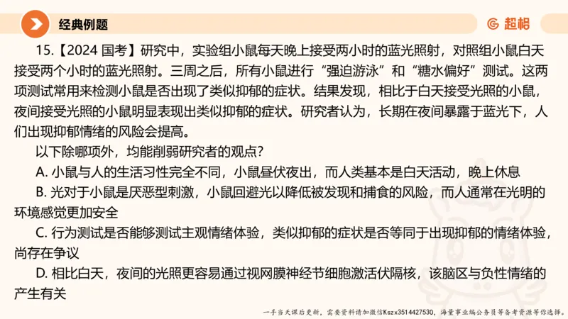 09.第九次课-论证模型_2026考公资料_（05）超格_行测申论2025超格合集(行测&申论&政治理论)_判断2025超格判断推理全家桶狂刷1000题_01.专项基础理论课阶段_课件