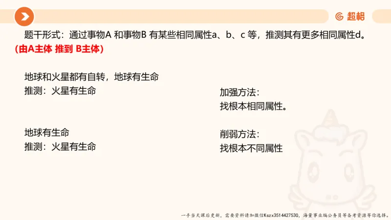 09.第九次课-论证模型_2026考公资料_（05）超格_行测申论2025超格合集(行测&申论&政治理论)_判断2025超格判断推理全家桶狂刷1000题_01.专项基础理论课阶段_课件