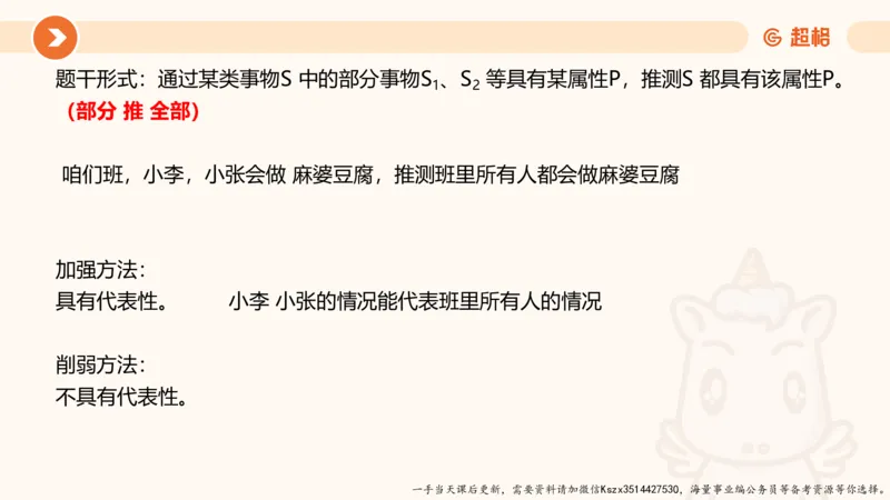 09.第九次课-论证模型_2026考公资料_（05）超格_行测申论2025超格合集(行测&申论&政治理论)_判断2025超格判断推理全家桶狂刷1000题_01.专项基础理论课阶段_课件