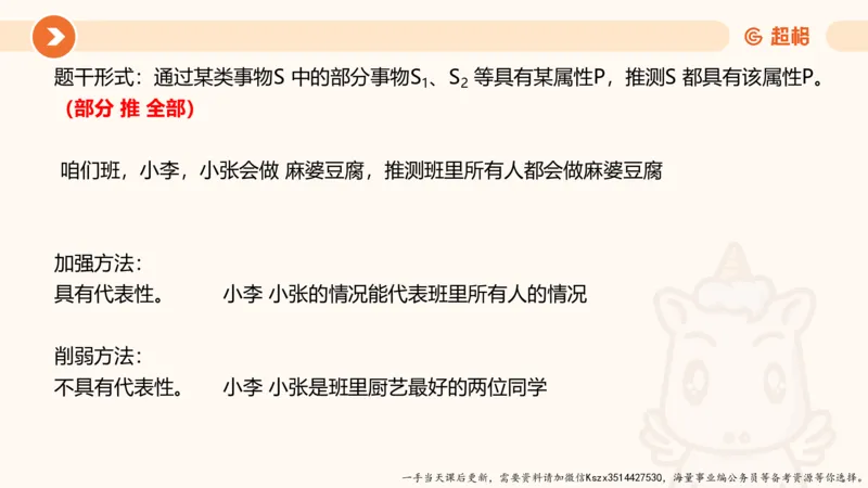 09.第九次课-论证模型_2026考公资料_（05）超格_行测申论2025超格合集(行测&申论&政治理论)_判断2025超格判断推理全家桶狂刷1000题_01.专项基础理论课阶段_课件