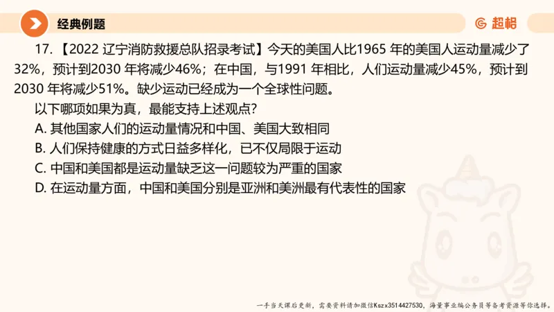 09.第九次课-论证模型_2026考公资料_（05）超格_行测申论2025超格合集(行测&申论&政治理论)_判断2025超格判断推理全家桶狂刷1000题_01.专项基础理论课阶段_课件