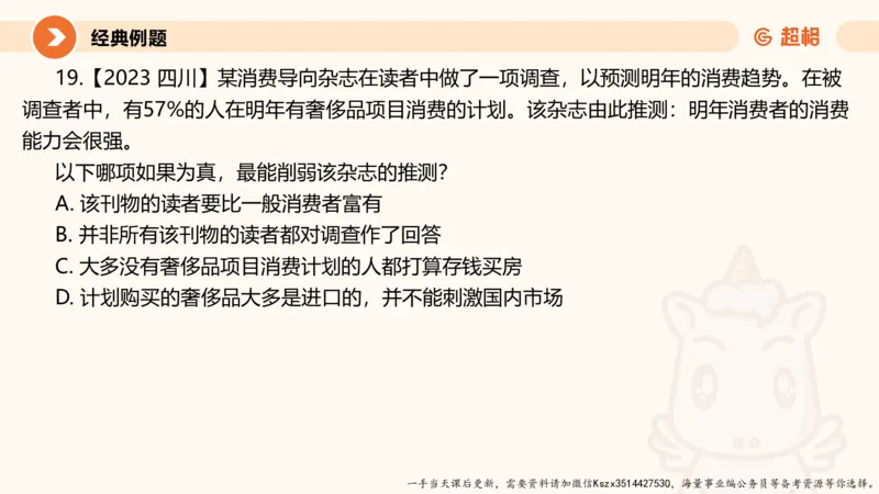 09.第九次课-论证模型_2026考公资料_（05）超格_行测申论2025超格合集(行测&申论&政治理论)_判断2025超格判断推理全家桶狂刷1000题_01.专项基础理论课阶段_课件