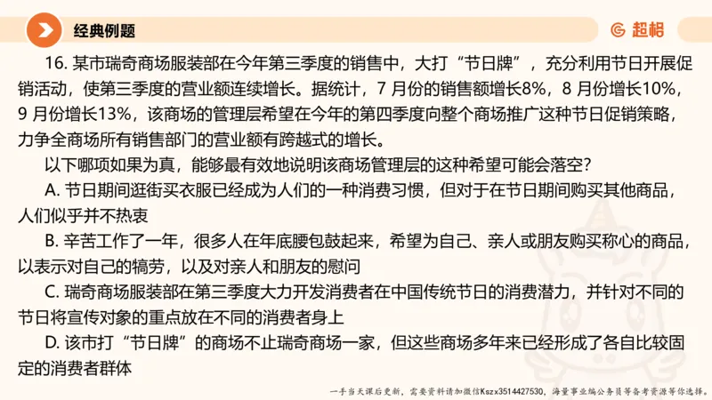 09.第九次课-论证模型_2026考公资料_（05）超格_行测申论2025超格合集(行测&申论&政治理论)_判断2025超格判断推理全家桶狂刷1000题_01.专项基础理论课阶段_课件