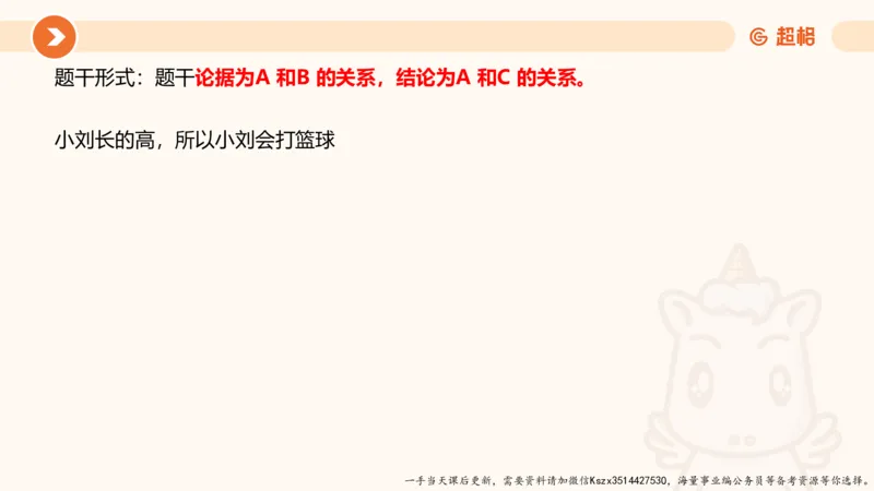 09.第九次课-论证模型_2026考公资料_（05）超格_行测申论2025超格合集(行测&申论&政治理论)_判断2025超格判断推理全家桶狂刷1000题_01.专项基础理论课阶段_课件