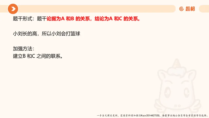 09.第九次课-论证模型_2026考公资料_（05）超格_行测申论2025超格合集(行测&申论&政治理论)_判断2025超格判断推理全家桶狂刷1000题_01.专项基础理论课阶段_课件