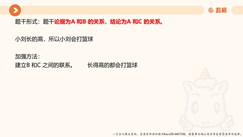 09.第九次课-论证模型_2026考公资料_（05）超格_行测申论2025超格合集(行测&申论&政治理论)_判断2025超格判断推理全家桶狂刷1000题_01.专项基础理论课阶段_课件