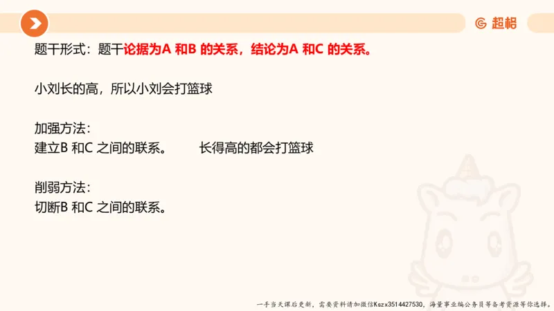 09.第九次课-论证模型_2026考公资料_（05）超格_行测申论2025超格合集(行测&申论&政治理论)_判断2025超格判断推理全家桶狂刷1000题_01.专项基础理论课阶段_课件