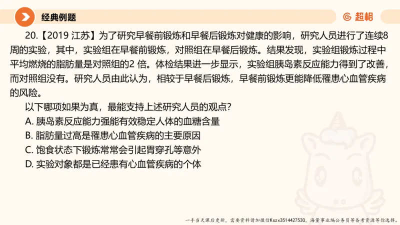 09.第九次课-论证模型_2026考公资料_（05）超格_行测申论2025超格合集(行测&申论&政治理论)_判断2025超格判断推理全家桶狂刷1000题_01.专项基础理论课阶段_课件