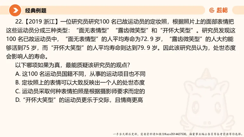 09.第九次课-论证模型_2026考公资料_（05）超格_行测申论2025超格合集(行测&申论&政治理论)_判断2025超格判断推理全家桶狂刷1000题_01.专项基础理论课阶段_课件