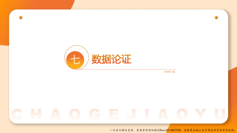 09.第九次课-论证模型_2026考公资料_（05）超格_行测申论2025超格合集(行测&申论&政治理论)_判断2025超格判断推理全家桶狂刷1000题_01.专项基础理论课阶段_课件